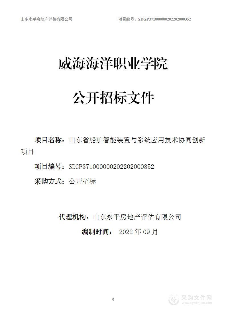 北斗卫星海上远程态势智能感知系统、船舶柴电混合动力推进节能控制系统、船舶风力推进智能控制系统