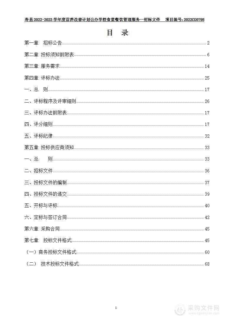 寿县2022-2023学年度营养改善计划公办学校食堂餐饮管理服务