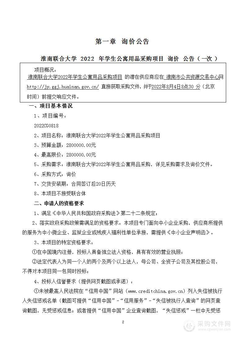 淮南联合大学2022年学生公寓用品采购项目