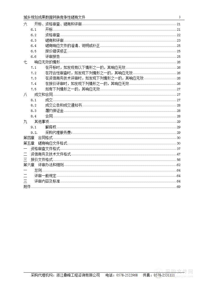 城乡规划成果数据转换