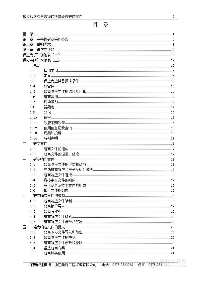 城乡规划成果数据转换