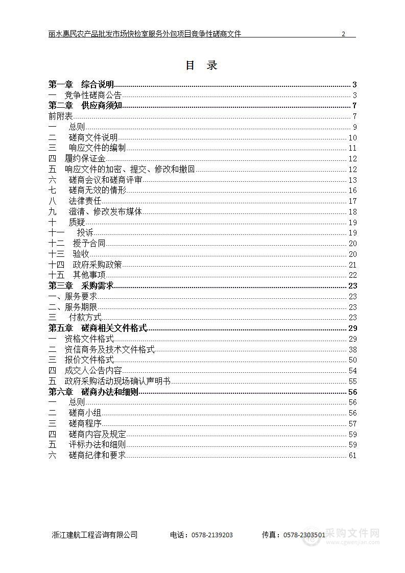 丽水惠民农产品批发市场快检室服务外包项目