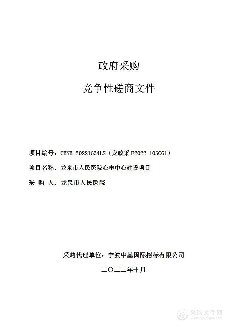 龙泉市人民医院心电中心建设项目