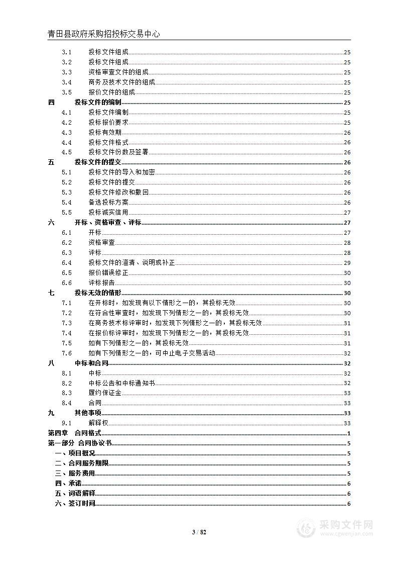 2023-2025年青田县农村生活污水处理设施运行维护