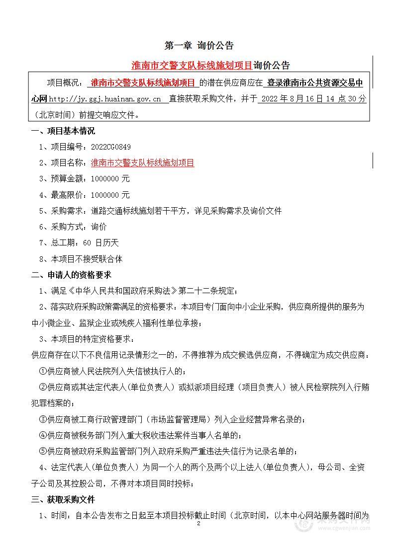 淮南市交警支队标线施划项目