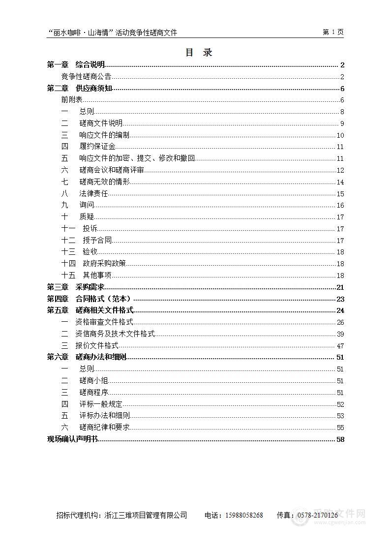 “丽水咖啡·山海情”活动