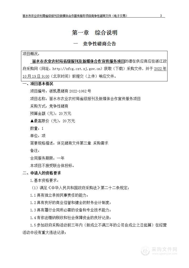 丽水市农业农村局省级报刊及新媒体合作宣传服务项目