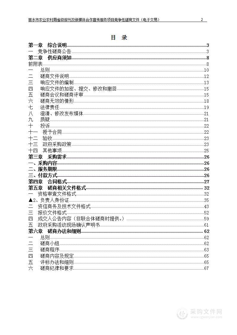 丽水市农业农村局省级报刊及新媒体合作宣传服务项目