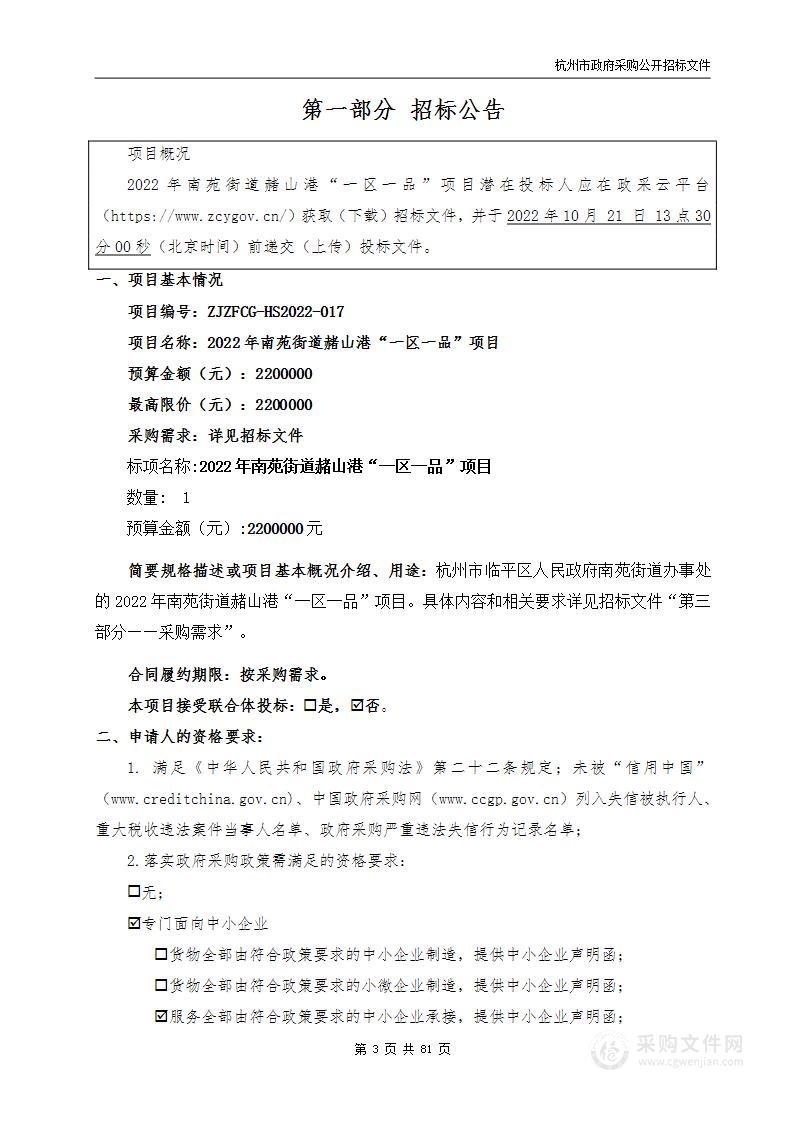 2022年南苑街道赭山港“一区一品”项目