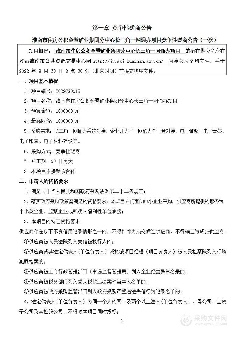 淮南市住房公积金暨矿业集团分中心长三角一网通办项目