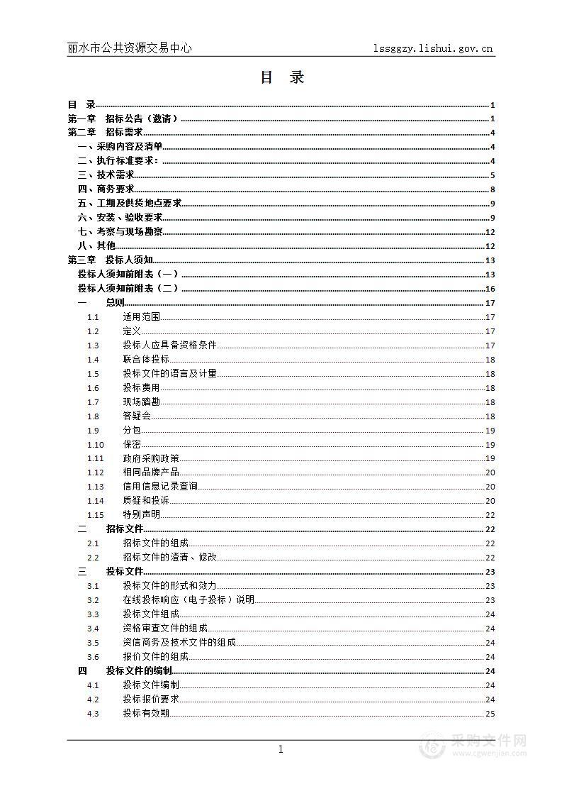 丽水市疾病预防控制中心电梯采购项目