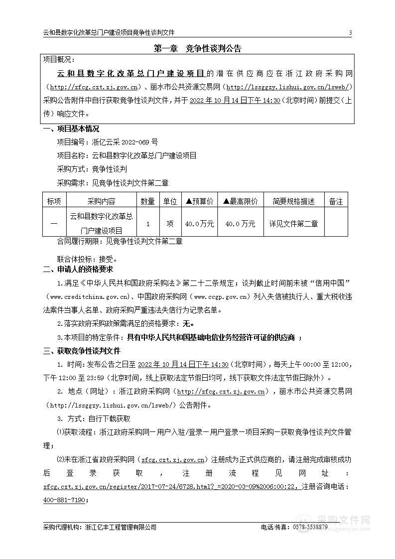 云和县数字化改革总门户建设项目