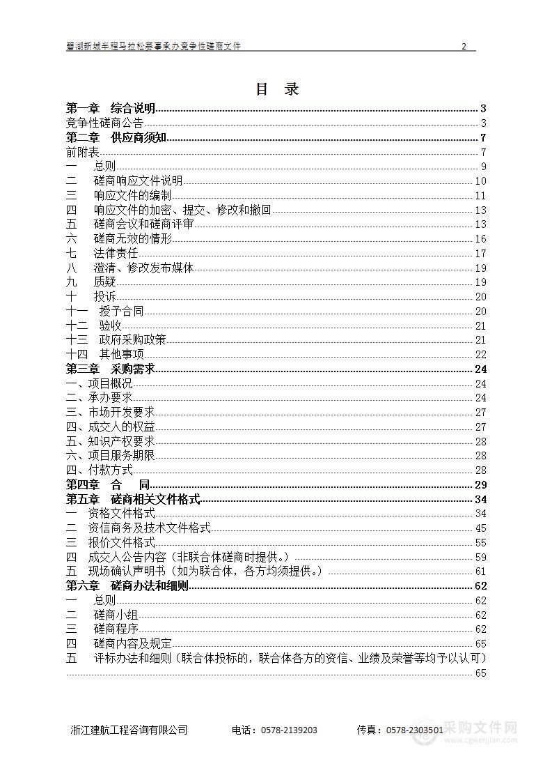 碧湖新城半程马拉松赛事承办