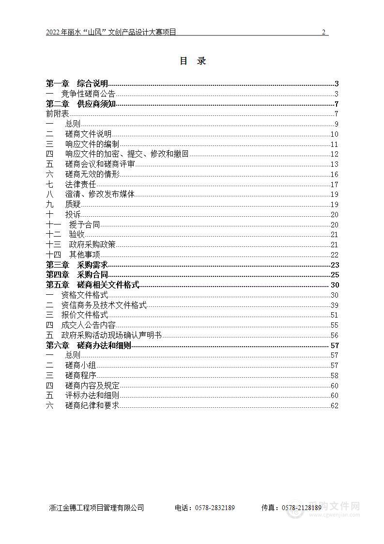 2022年丽水“山风”文创产品设计大赛项目