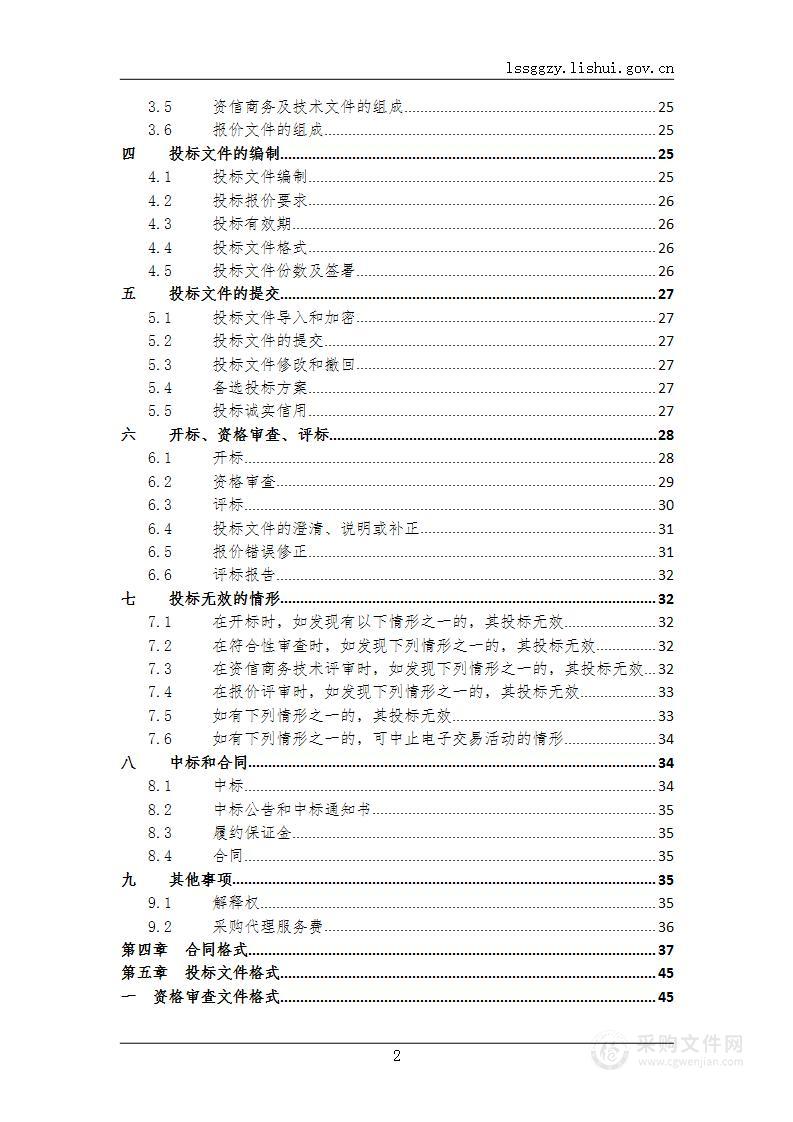 云和县供水站水质水量在线监测项目