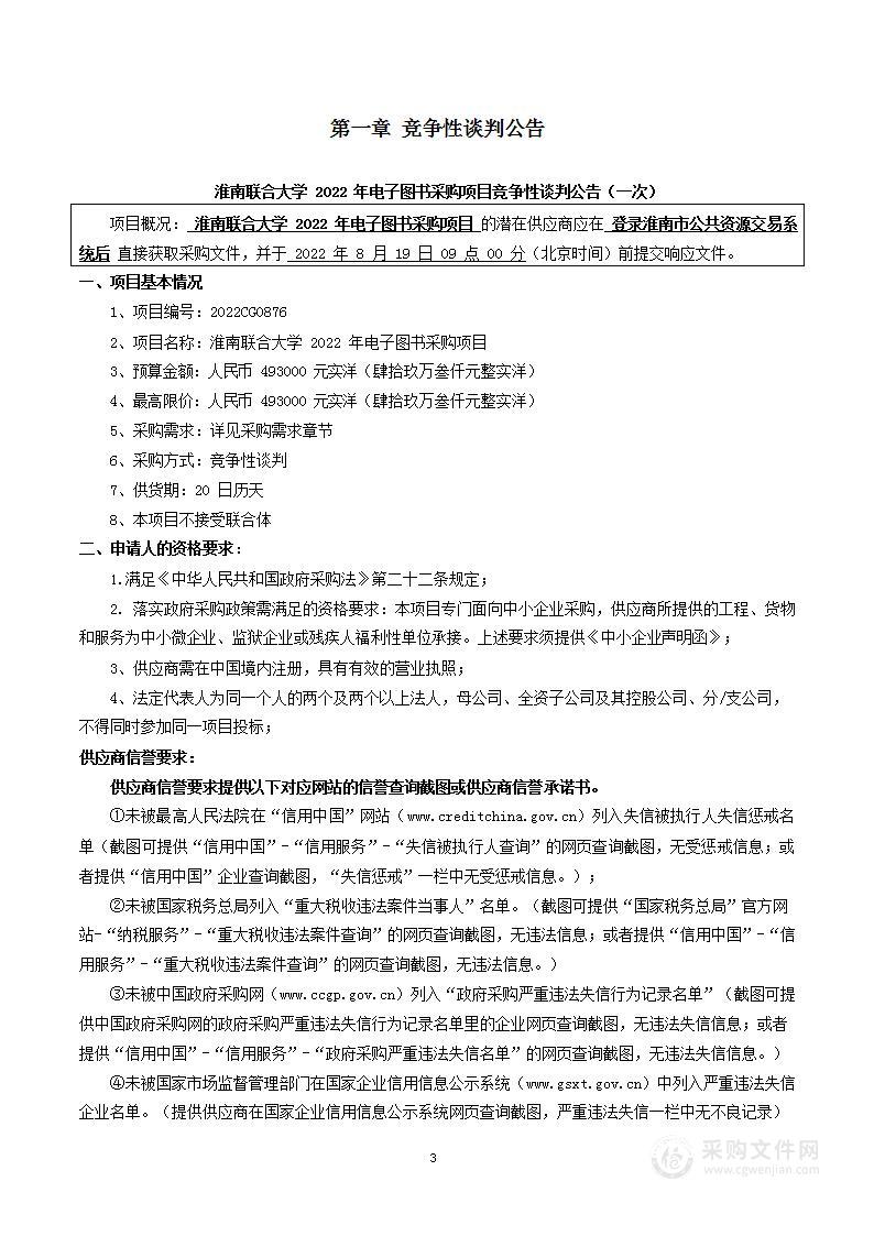 淮南联合大学2022年电子图书采购项目