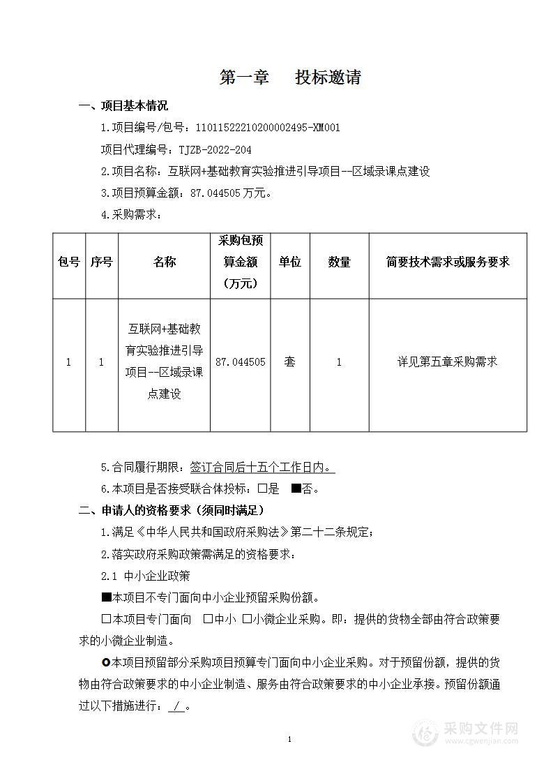 互联网+基础教育实验推进引导项目--区域录课点建设