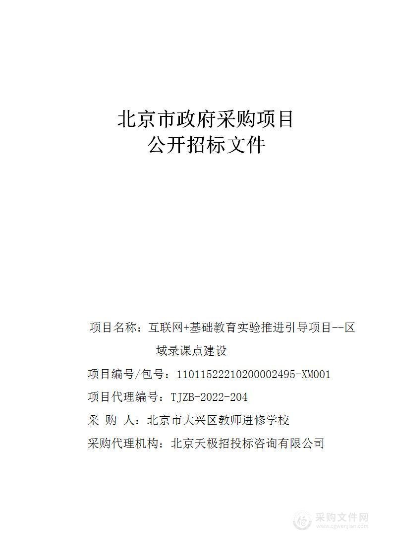 互联网+基础教育实验推进引导项目--区域录课点建设