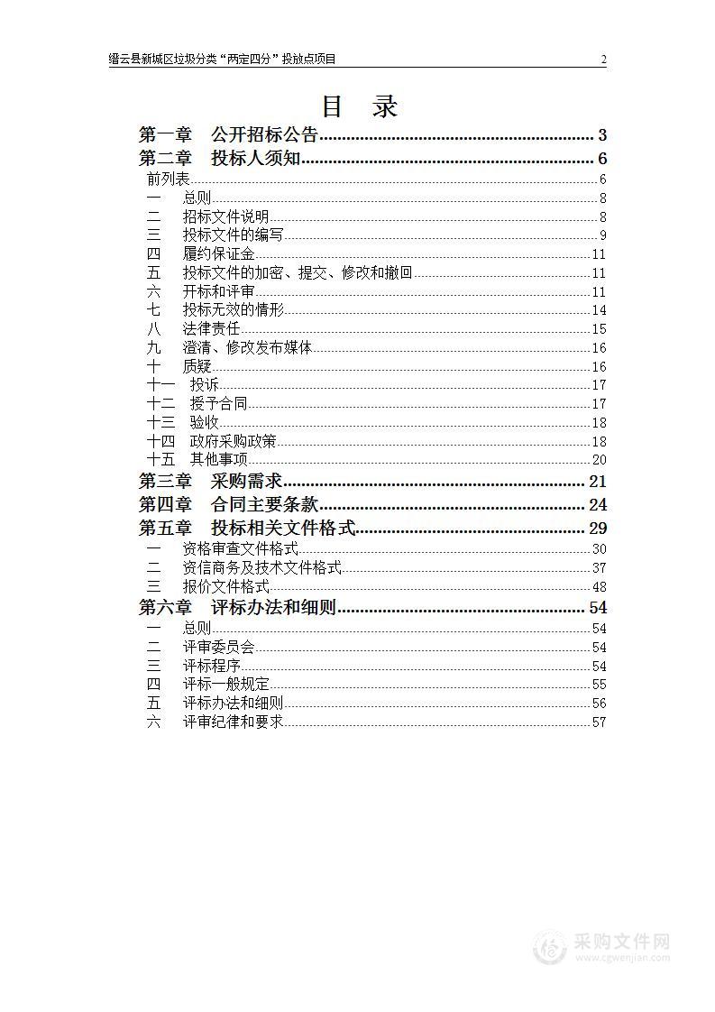 缙云县新城区垃圾分类“两定四分”投放点项目