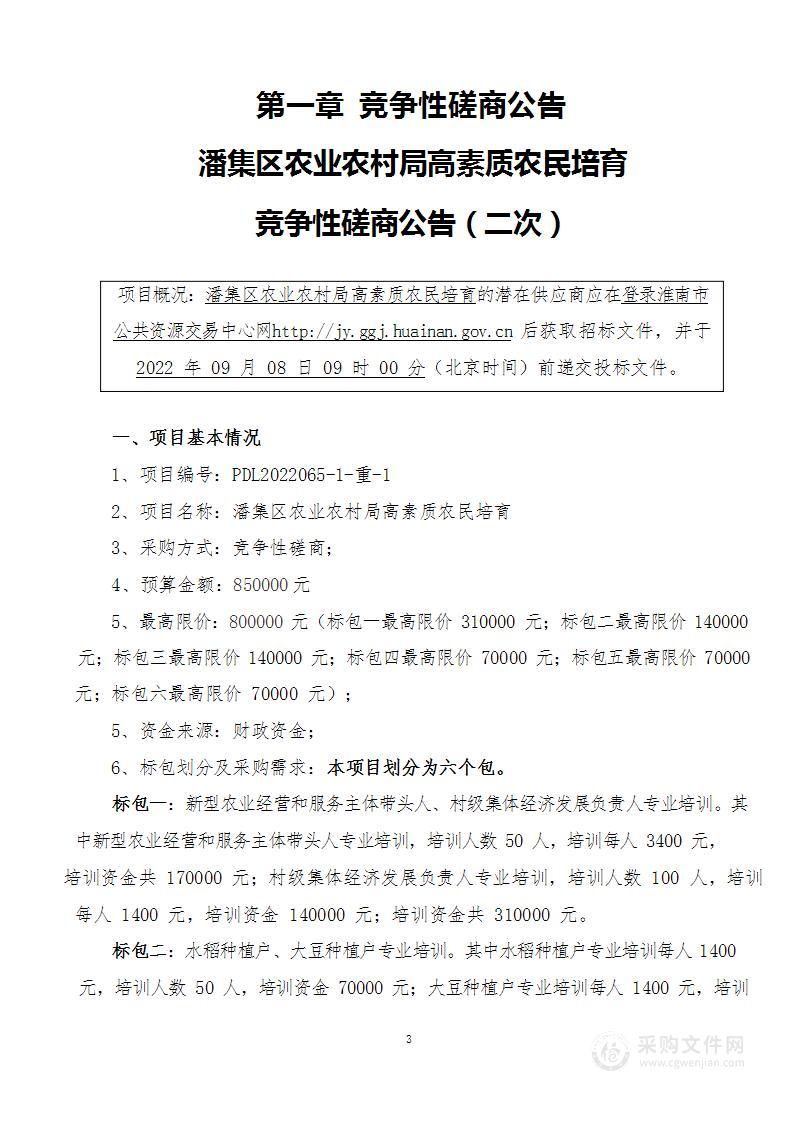 潘集区农业农村局高素质农民培育标包一