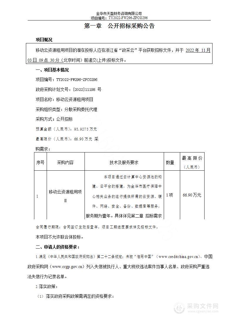 移动云资源租用项目