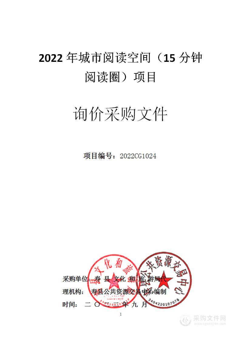 2022年城市阅读空间（15分钟阅读圈）项目