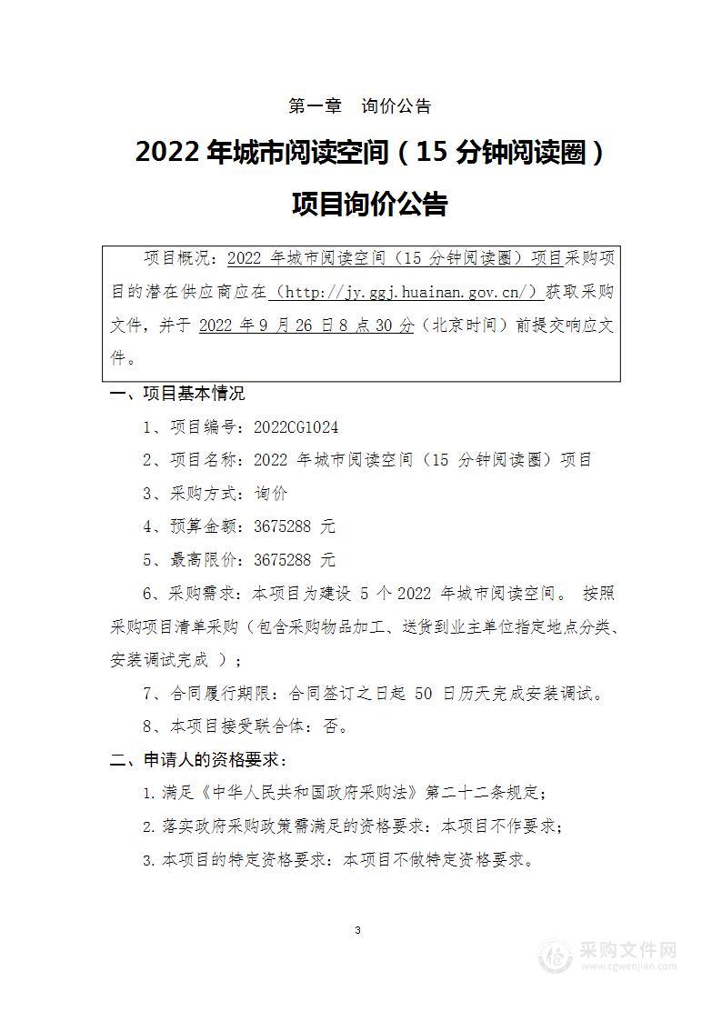 2022年城市阅读空间（15分钟阅读圈）项目