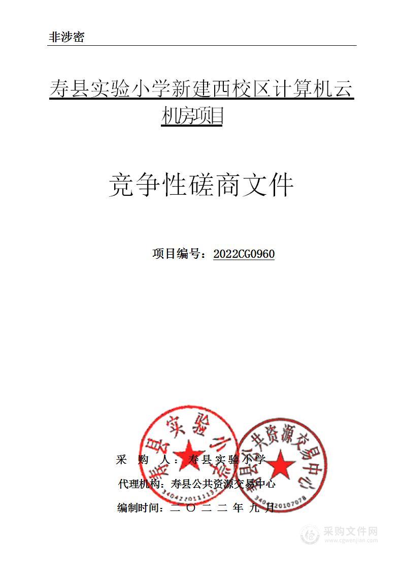 寿县实验小学新建西校区计算机云机房项目