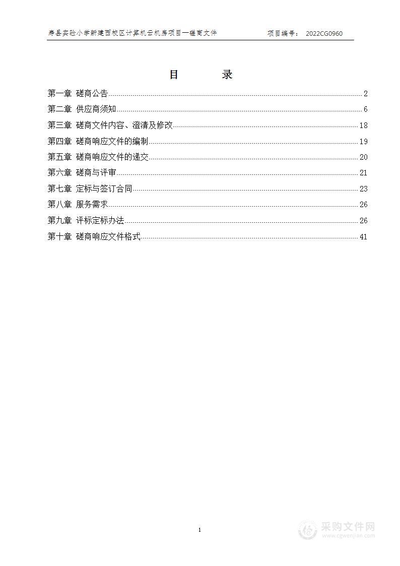 寿县实验小学新建西校区计算机云机房项目