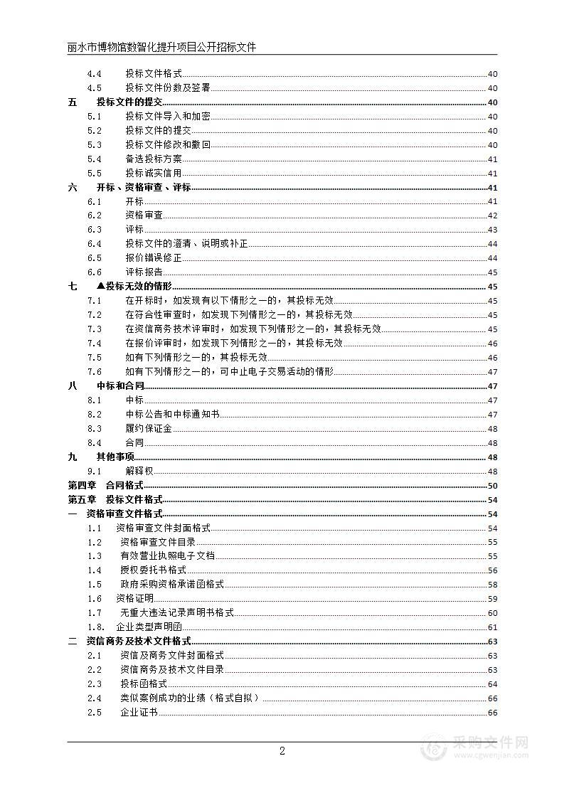 丽水市博物馆数智化提升项目