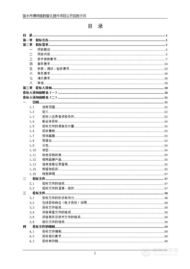 丽水市博物馆数智化提升项目