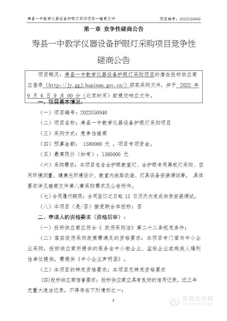 寿县一中教学仪器设备护眼灯采购项目