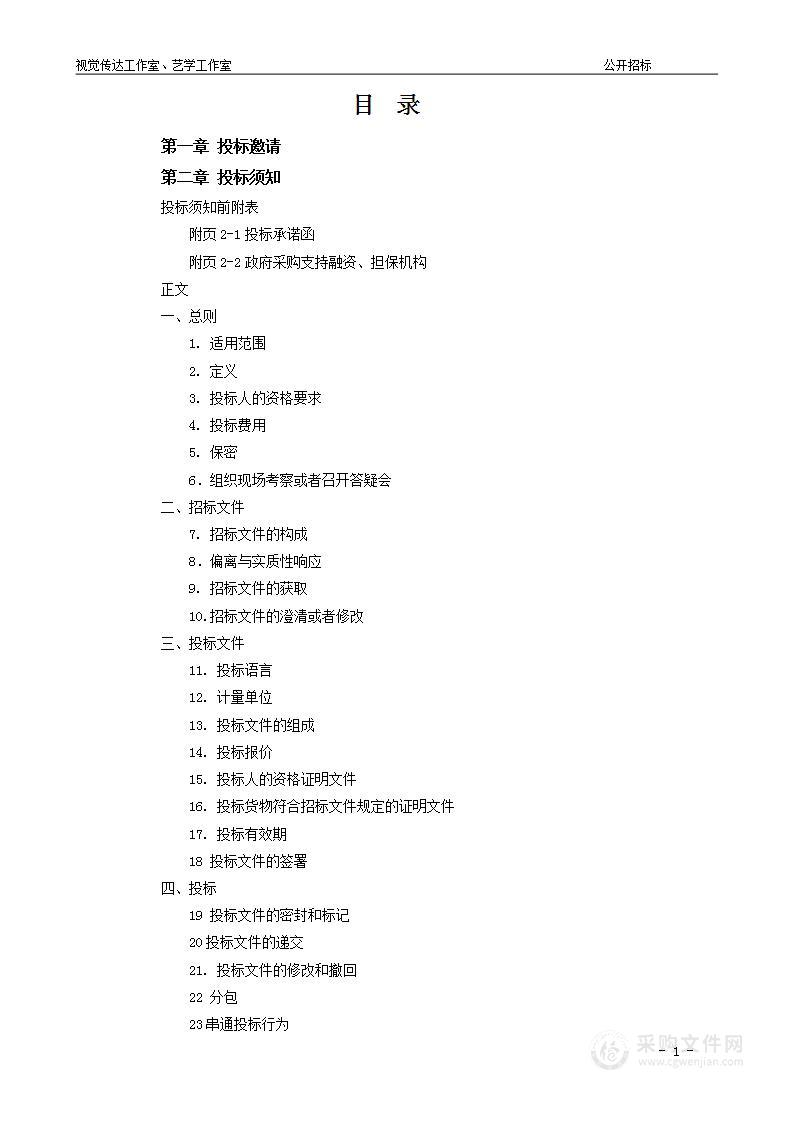 视觉传达工作室艺学工作室