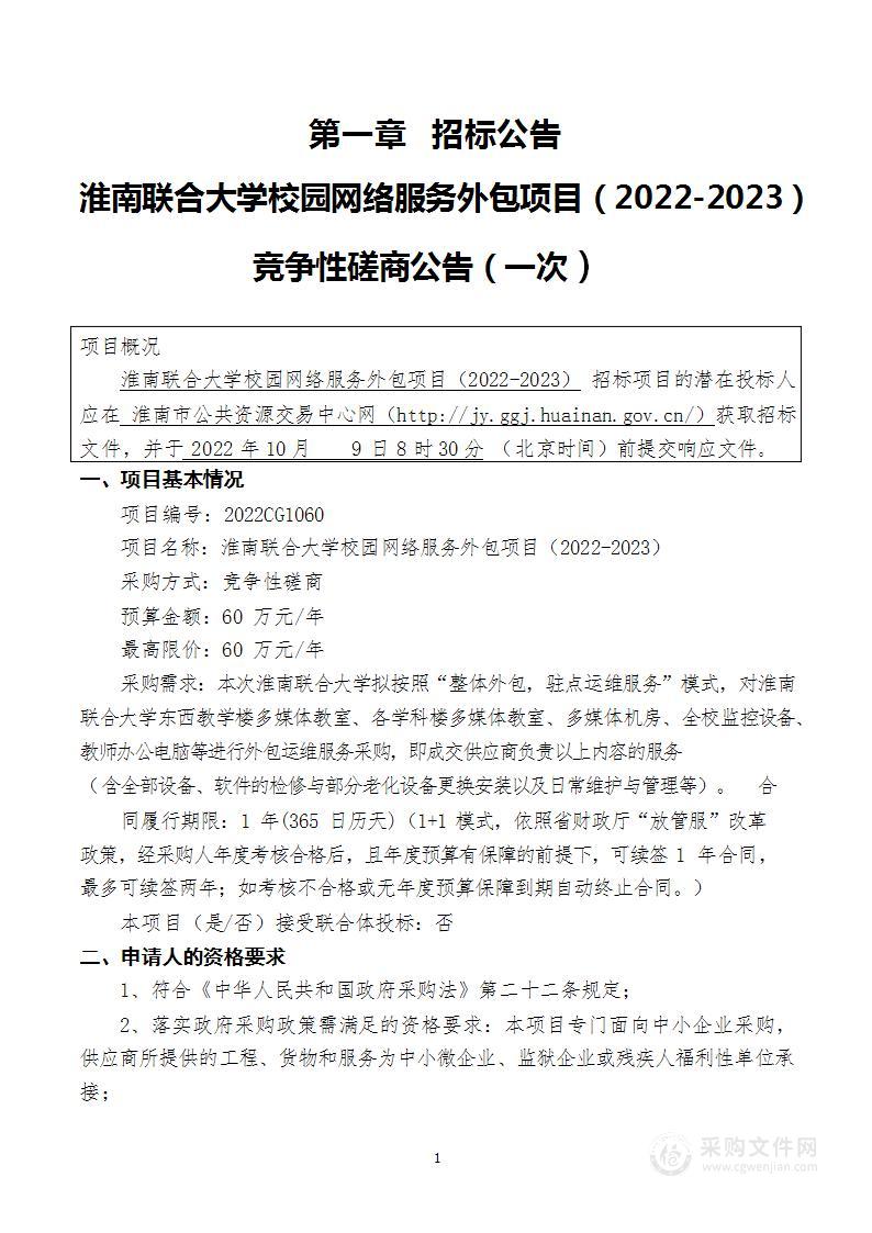 淮南联合大学校园网络服务外包项目（2022-2023）