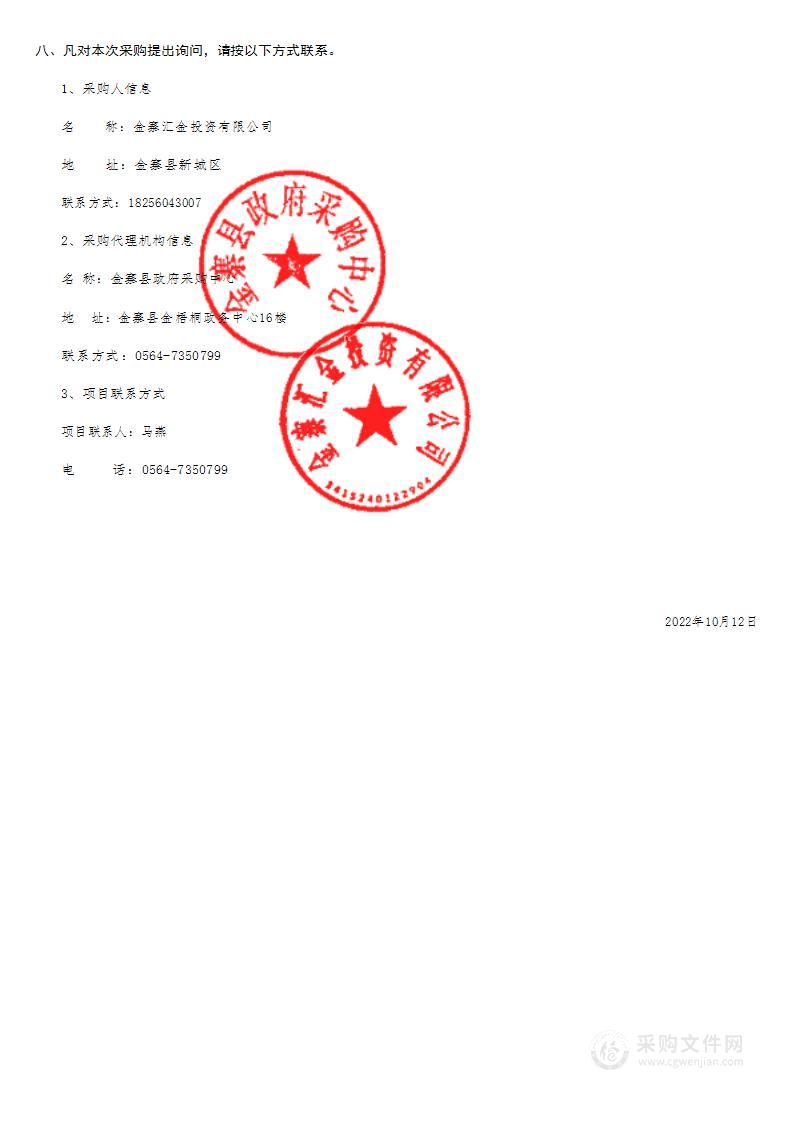 金寨汇金投资有限公司公务车辆采购项目