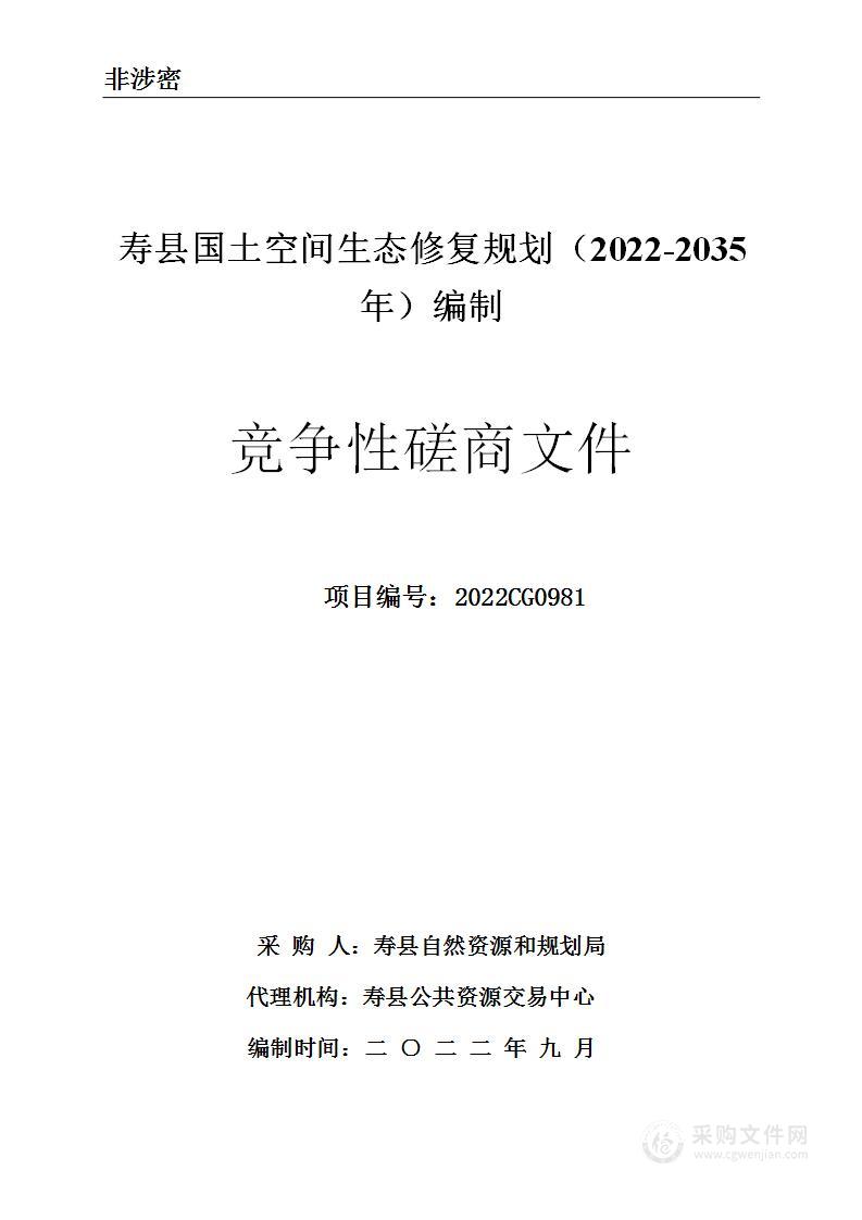 寿县国土空间生态修复规划（2022-2035年）编制