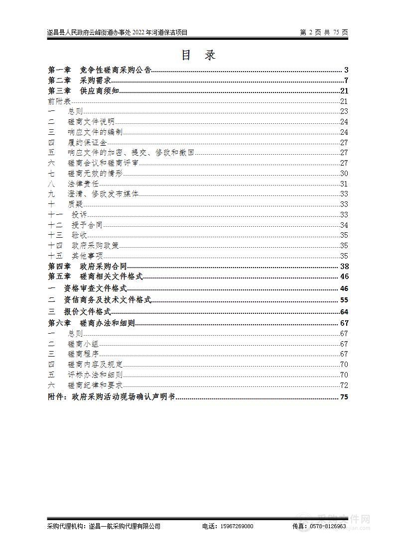 遂昌县人民政府云峰街道办事处2022年河道保洁项目