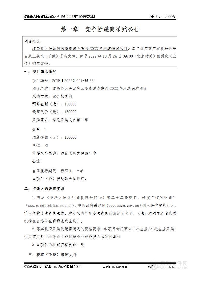 遂昌县人民政府云峰街道办事处2022年河道保洁项目