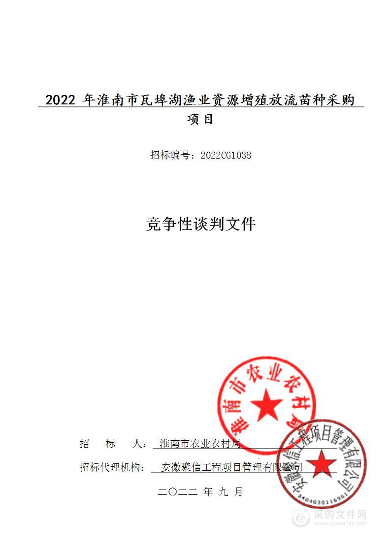 2022年淮南市瓦埠湖渔业资源增殖放流苗种采购项目（一包）