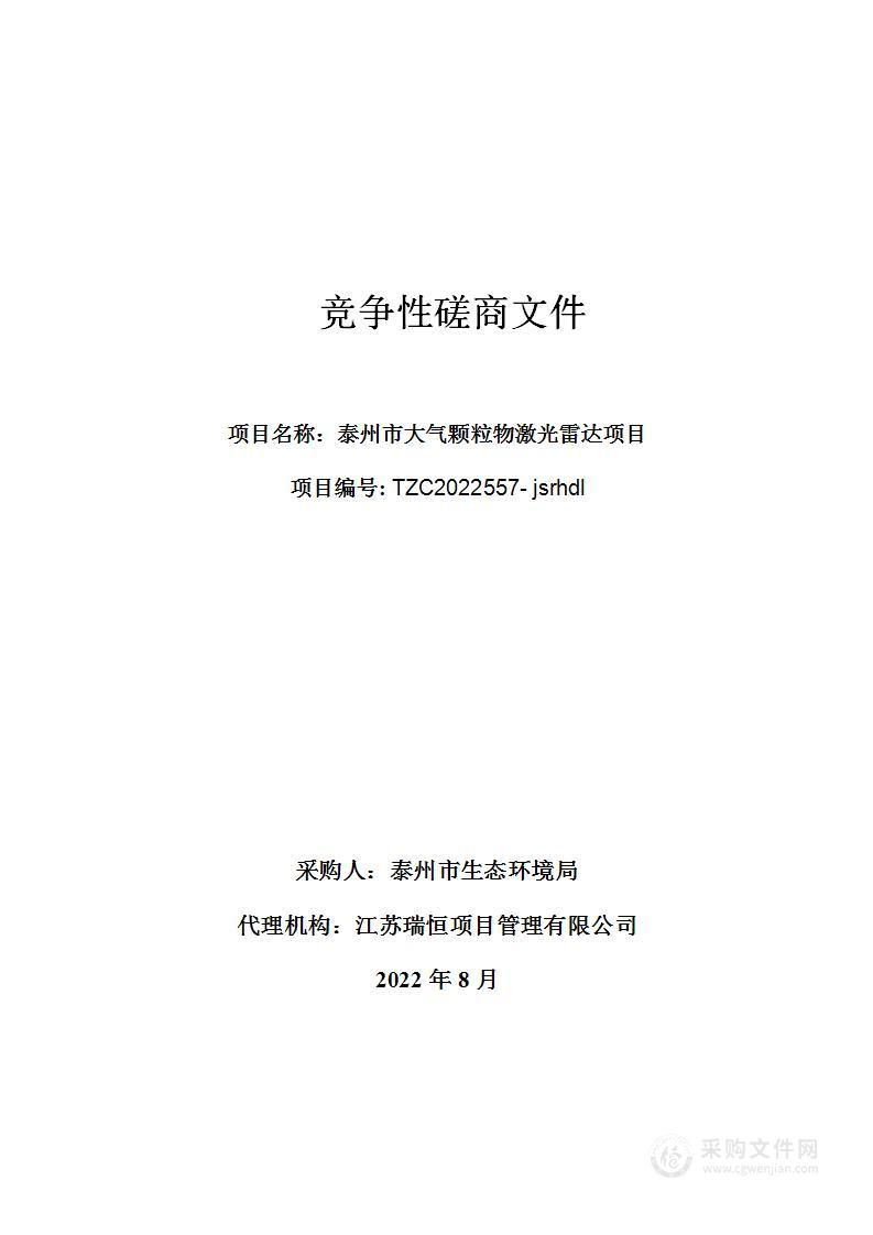 泰州市大气颗粒物激光雷达项目