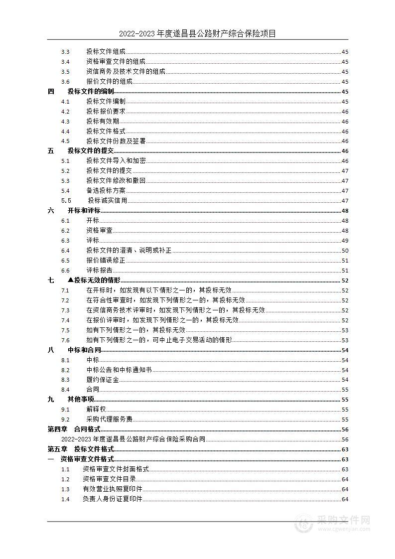 遂昌县交通运输发展中心2022-2023年度公路财产综合保险项目