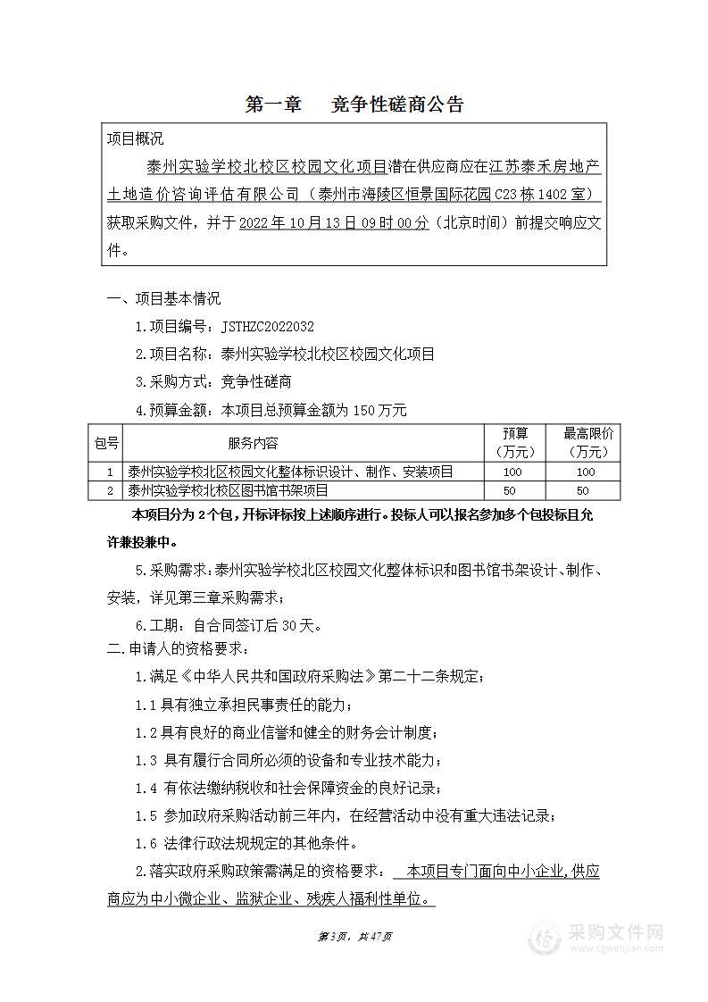 泰州实验学校北校区校园文化项目