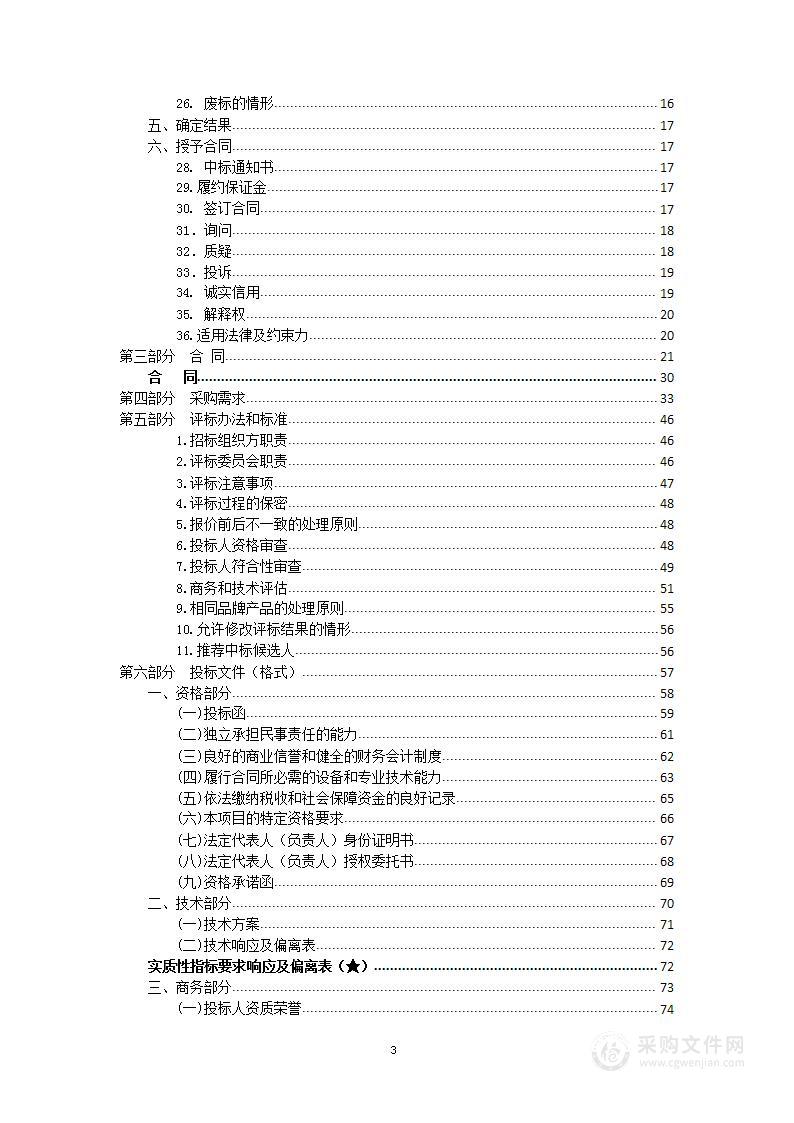 镇江市公安局“雪亮工程”一期（公安网 云应用适配）建设项目