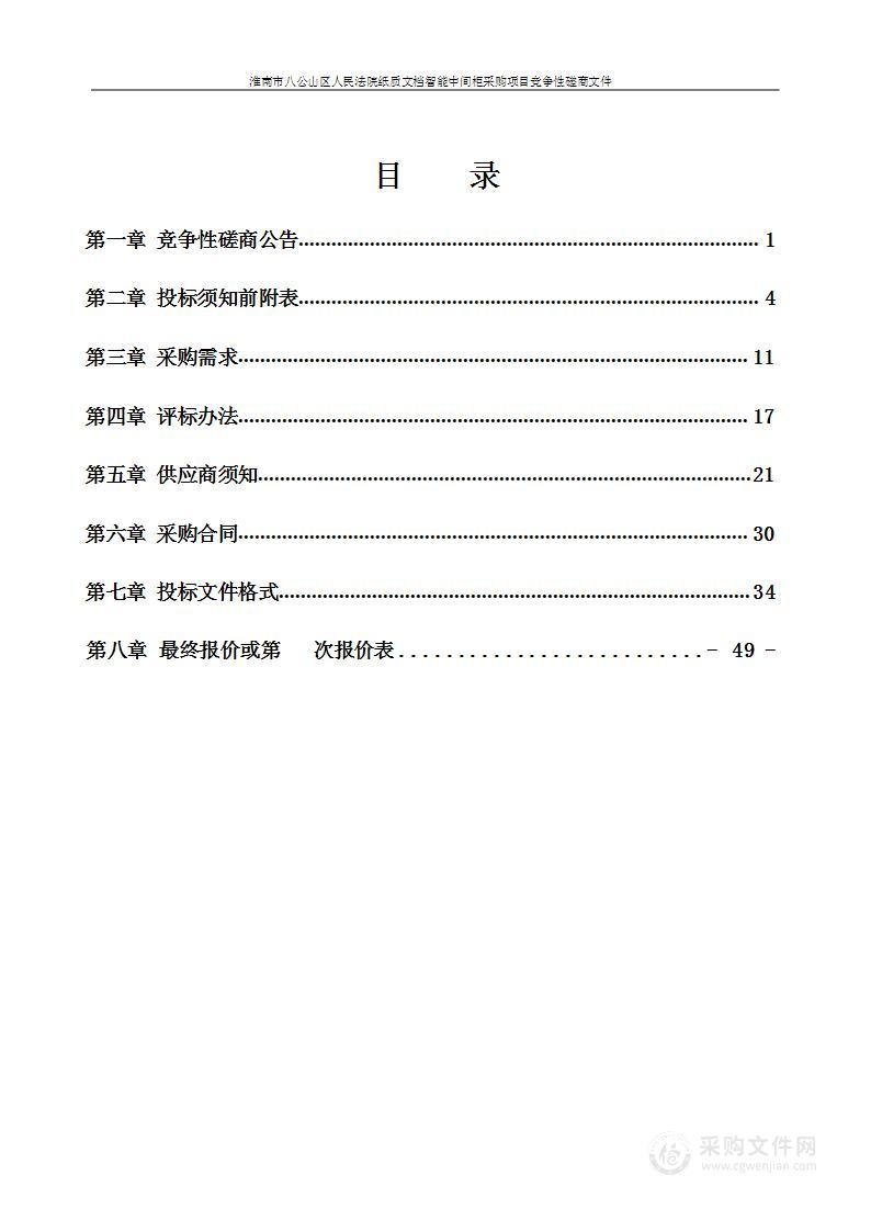 淮南市八公山区人民法院纸质文档智能中间柜采购项目