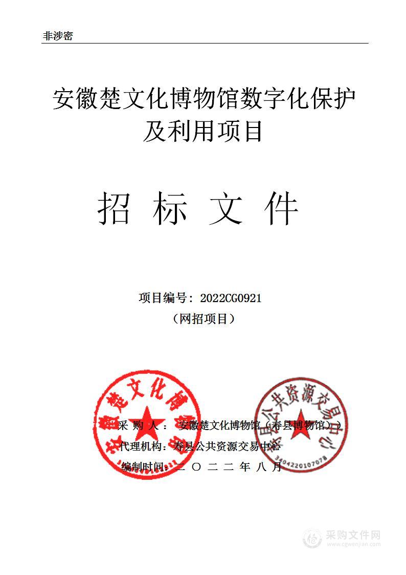 安徽楚文化博物馆数字化保护及利用项目