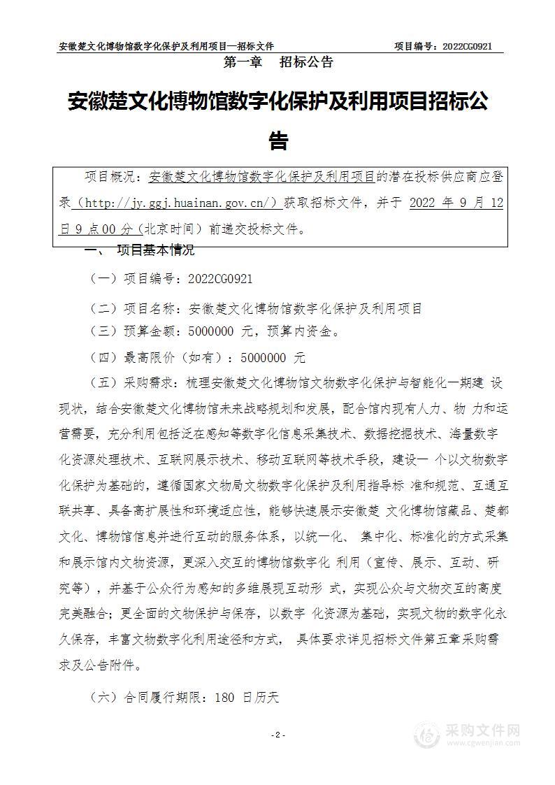 安徽楚文化博物馆数字化保护及利用项目