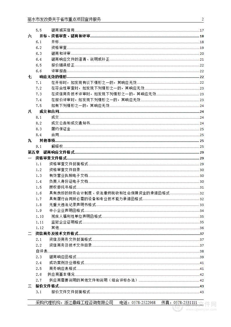 丽水市发改委关于省市重点项目宣传服务