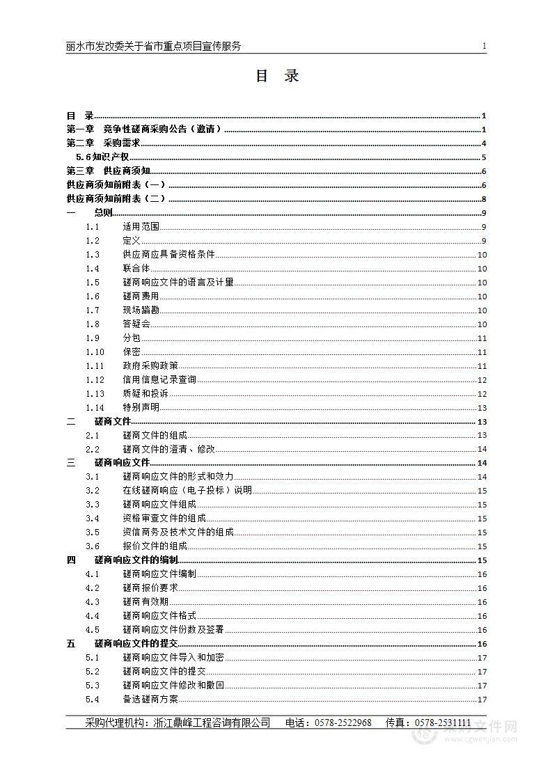 丽水市发改委关于省市重点项目宣传服务