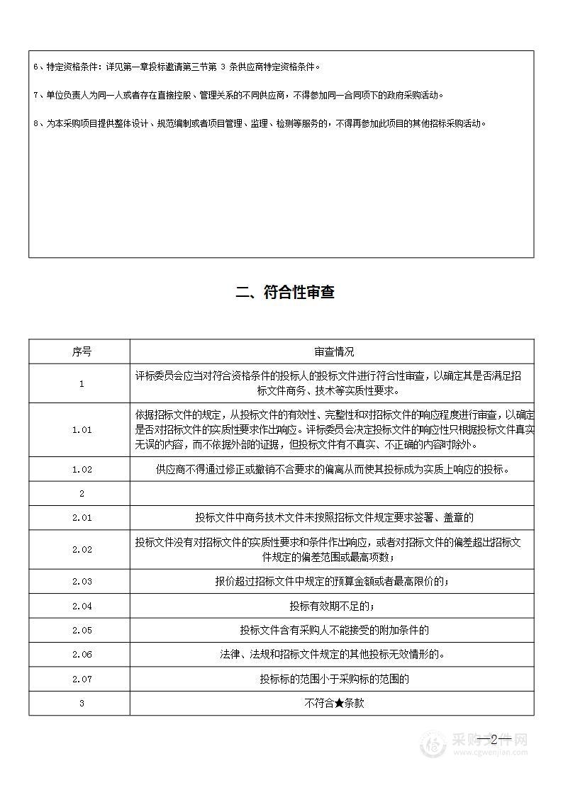 第二驾考中心物业管理项目招标