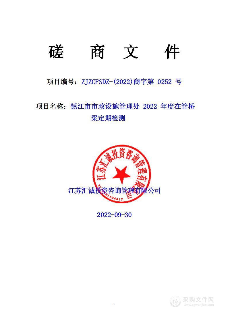 镇江市市政设施管理处 2022 年度在管桥梁定期检测